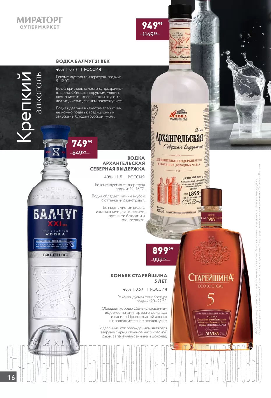 Мираторг — страница 16