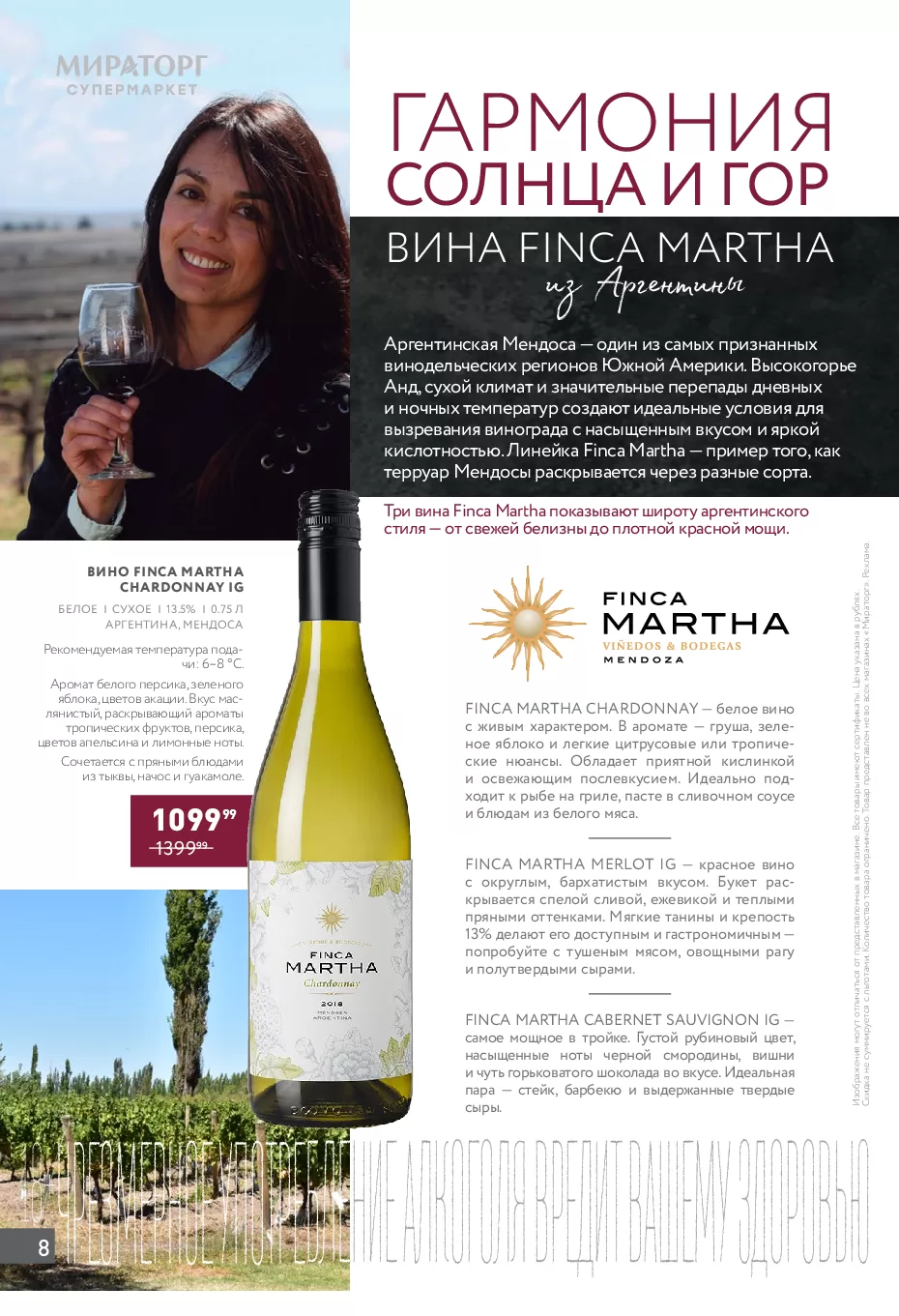 Мираторг — страница 8
