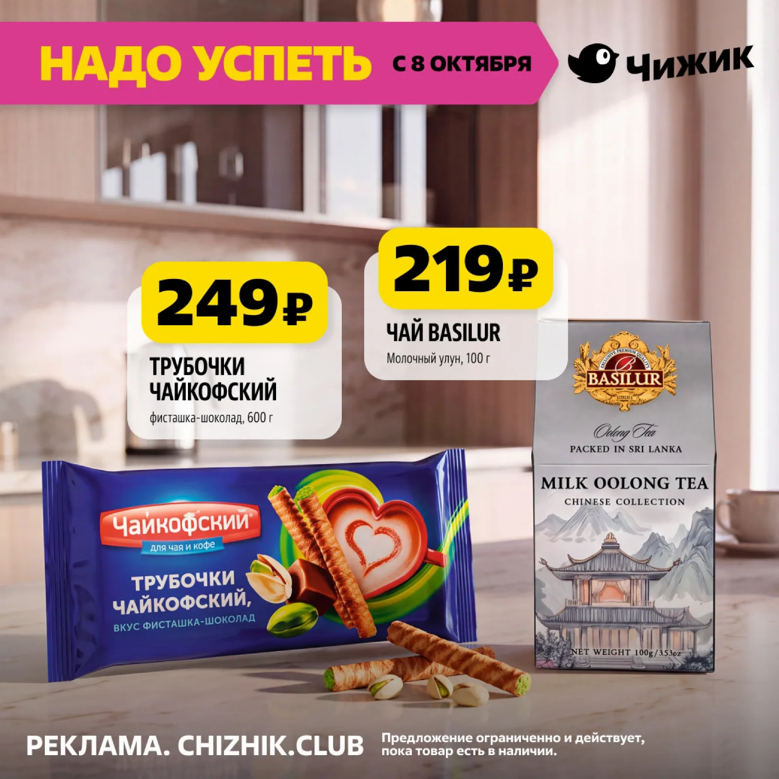 Чижик — страница 7
