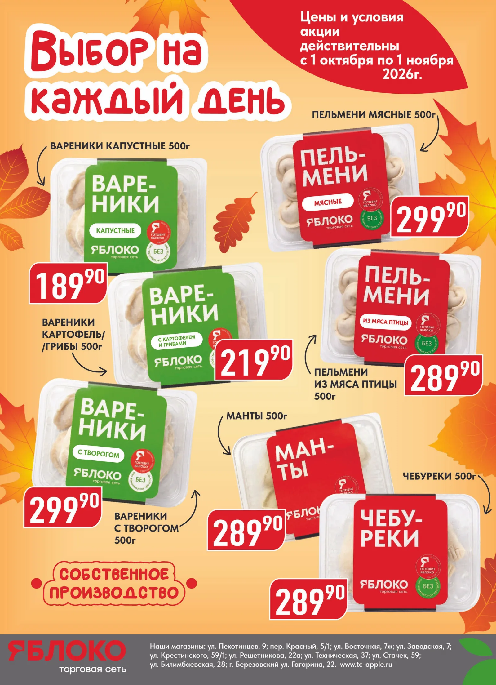 Яблоко — страница 1
