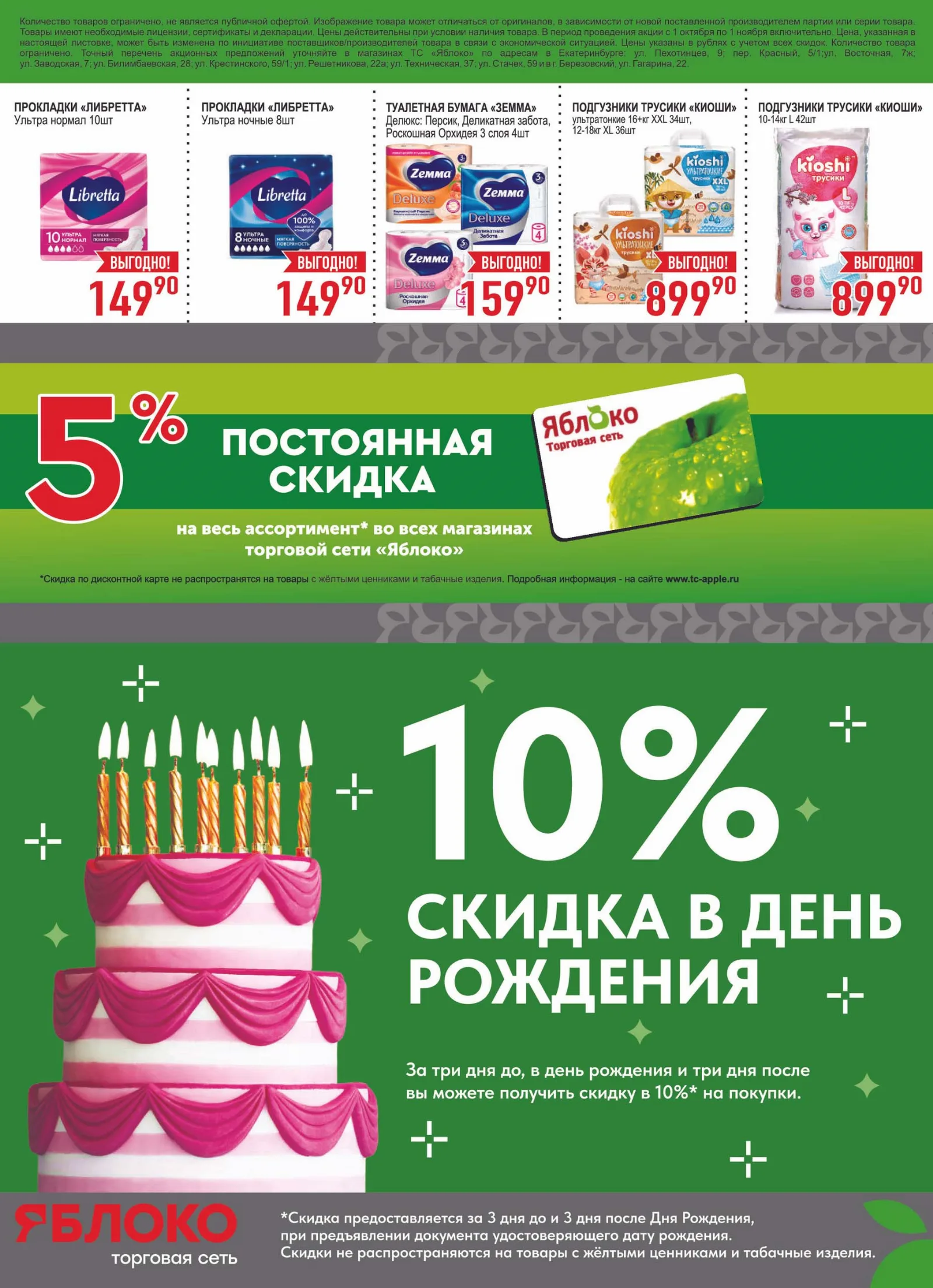 Яблоко — страница 8