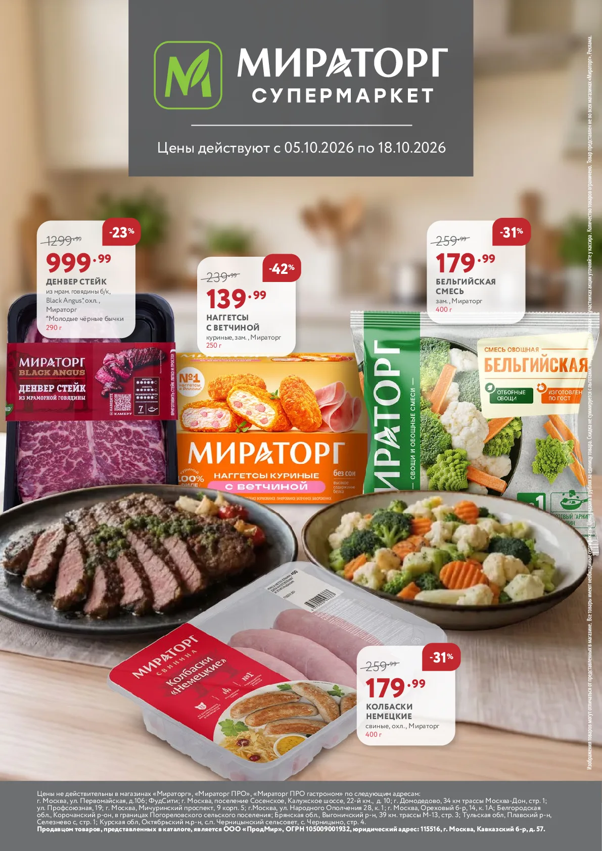 Мираторг — страница 1
