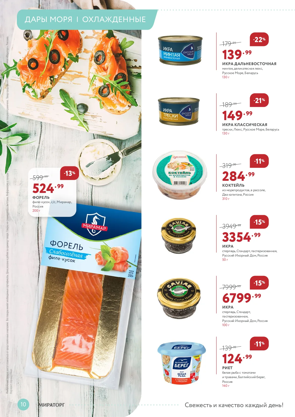 Мираторг — страница 10