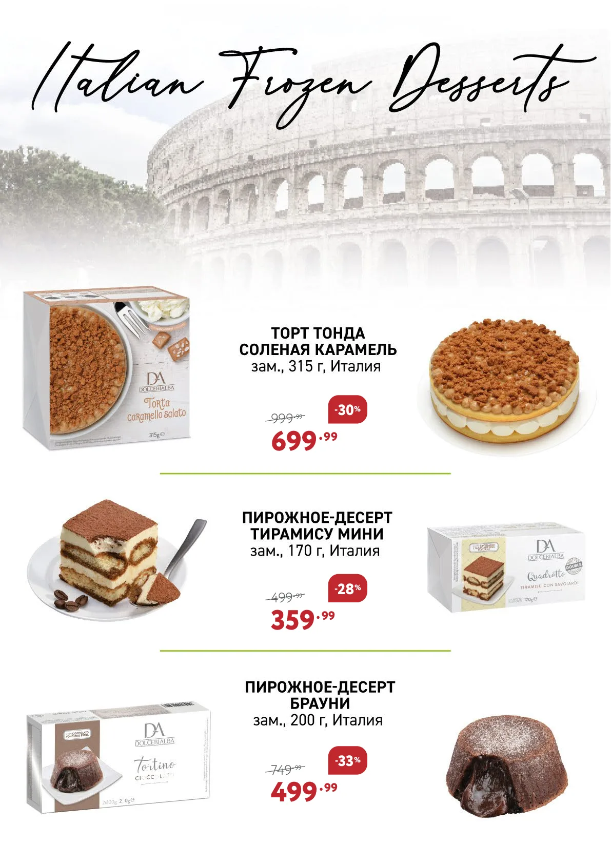 Мираторг — страница 12