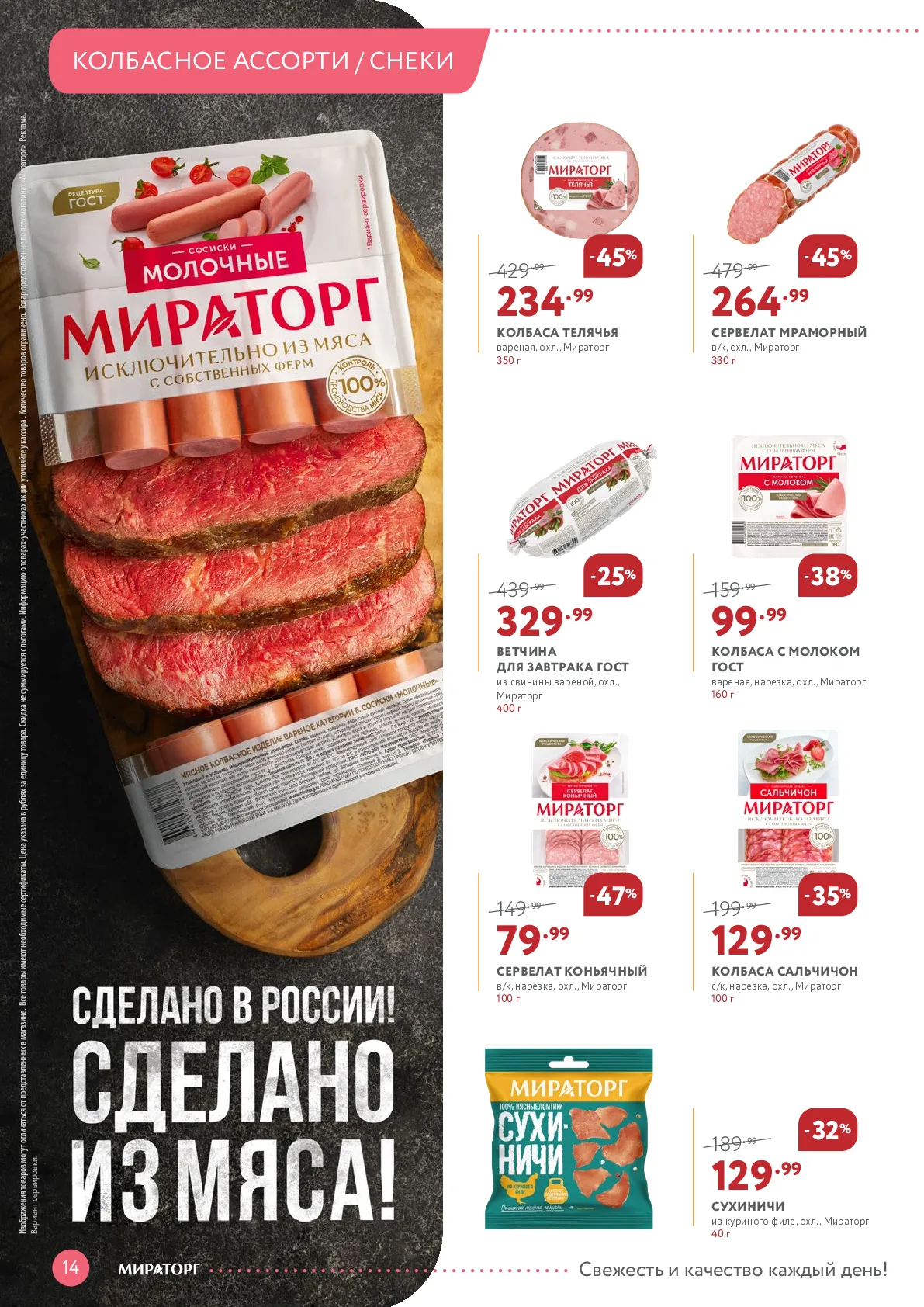 Мираторг — страница 14