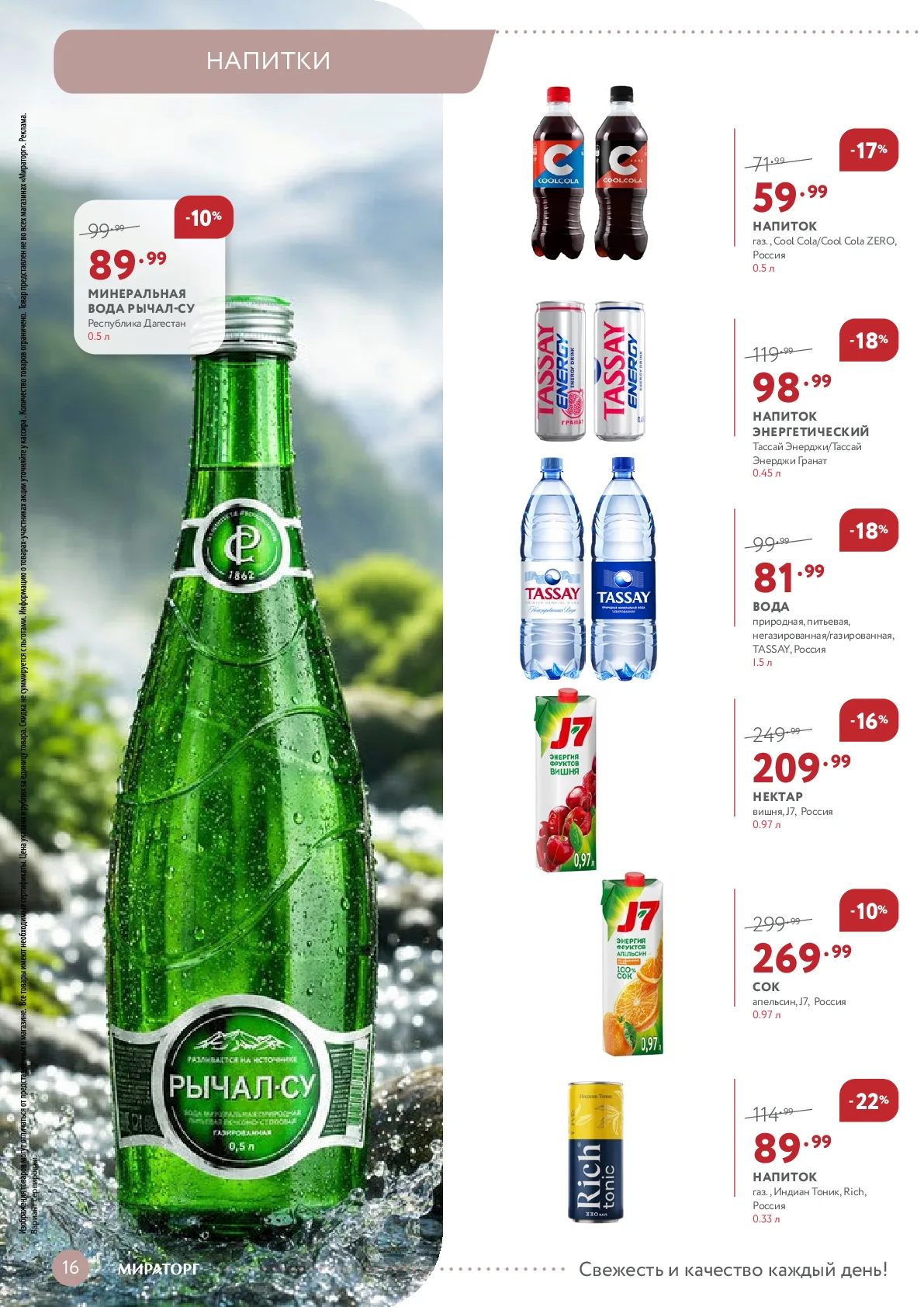 Мираторг — страница 16