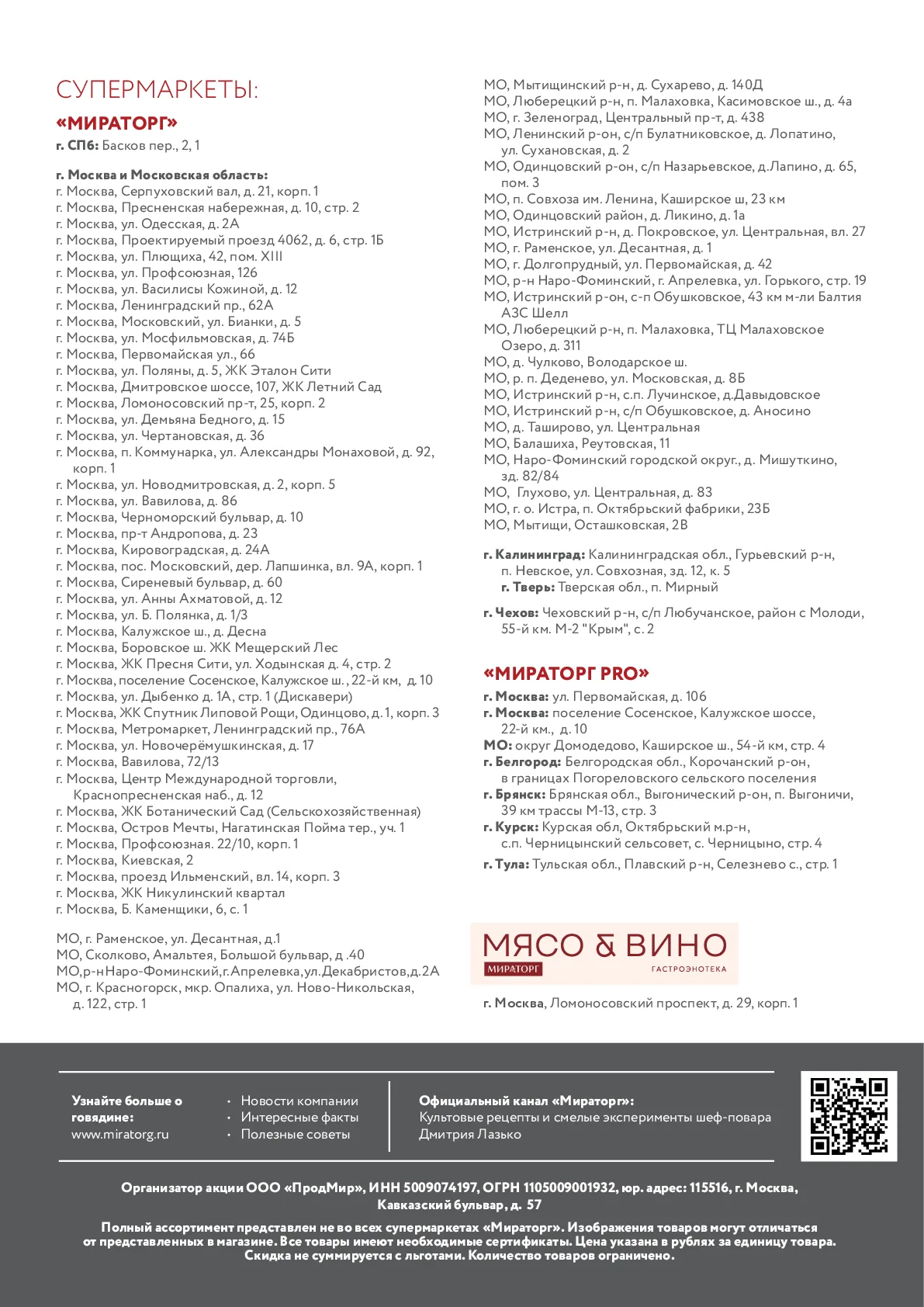 Мираторг — страница 18