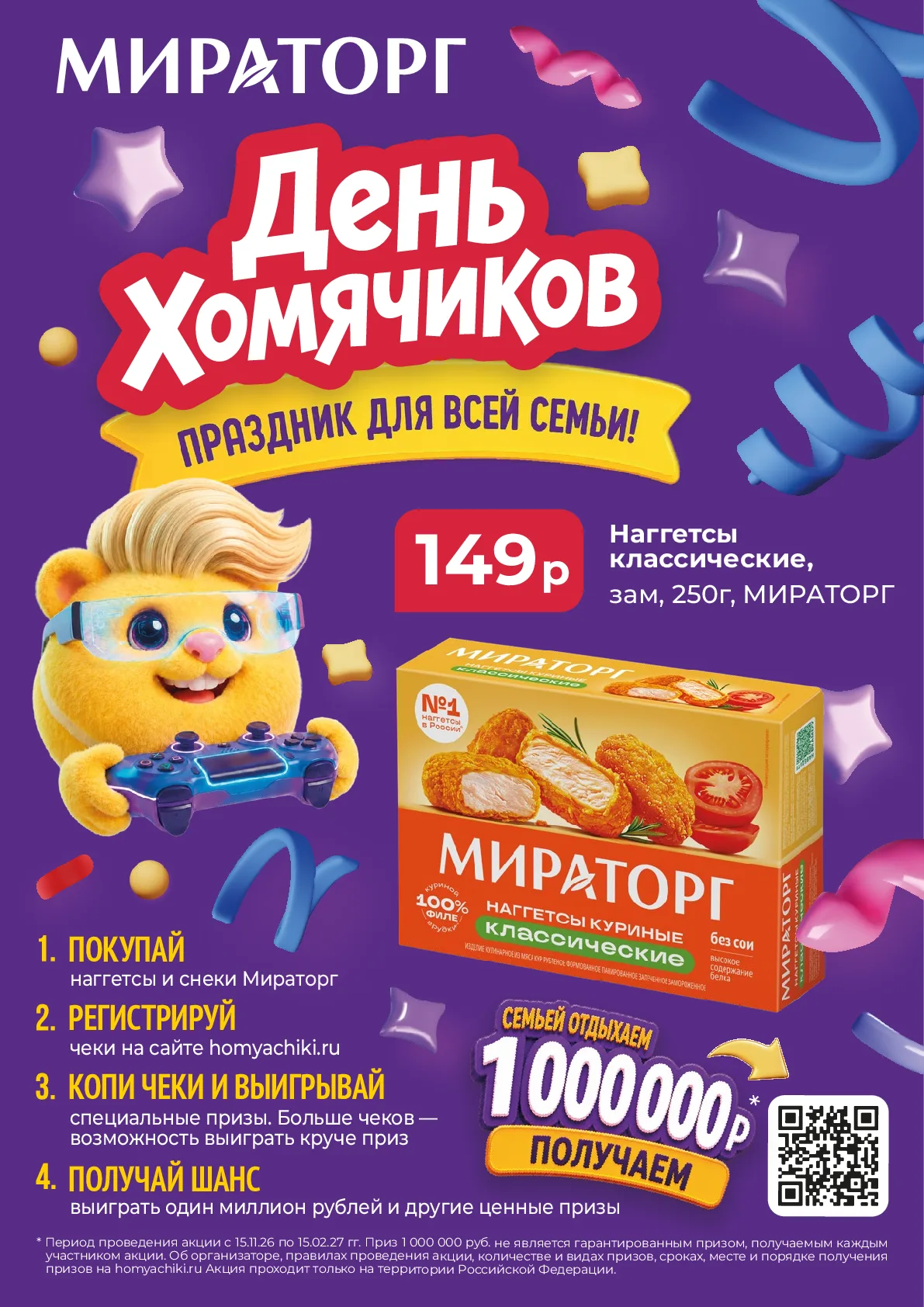 Мираторг — страница 9