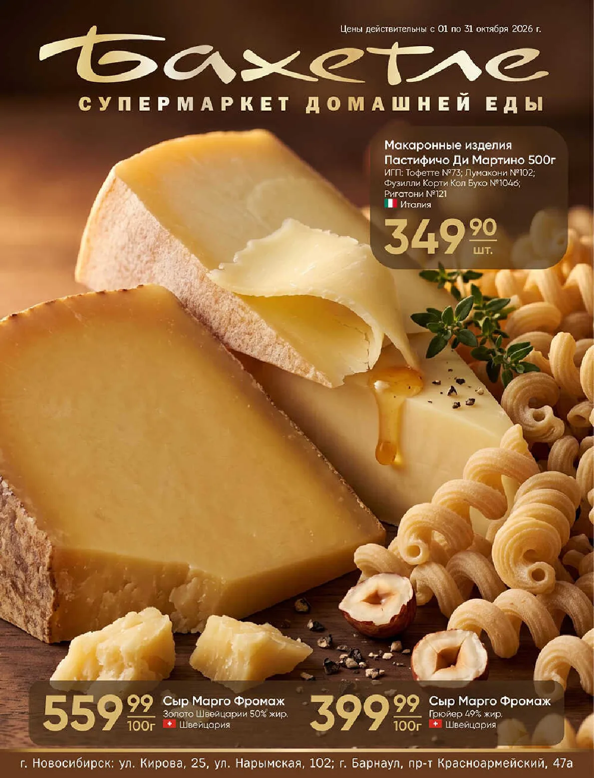 Бахетле — страница 1