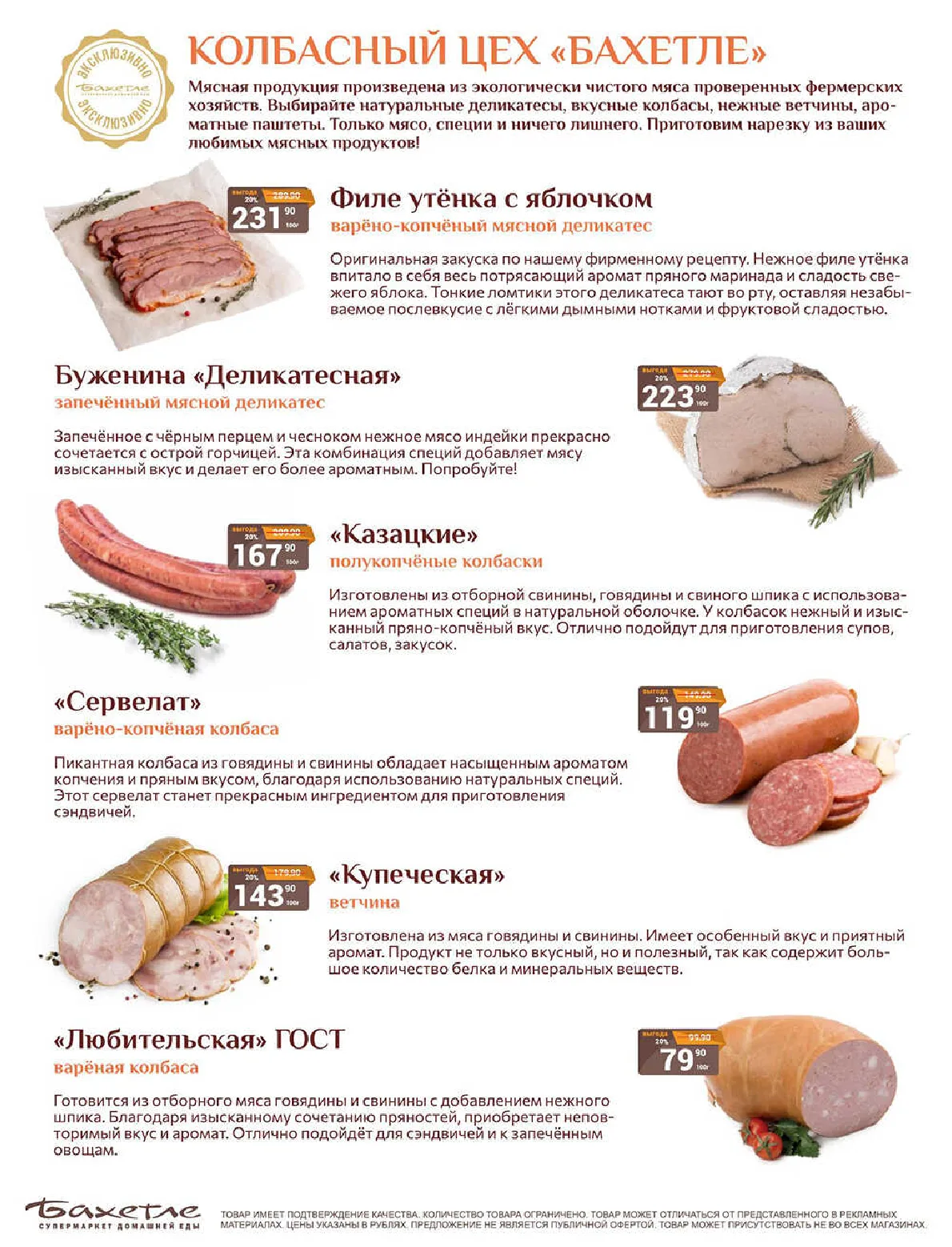 Бахетле — страница 13