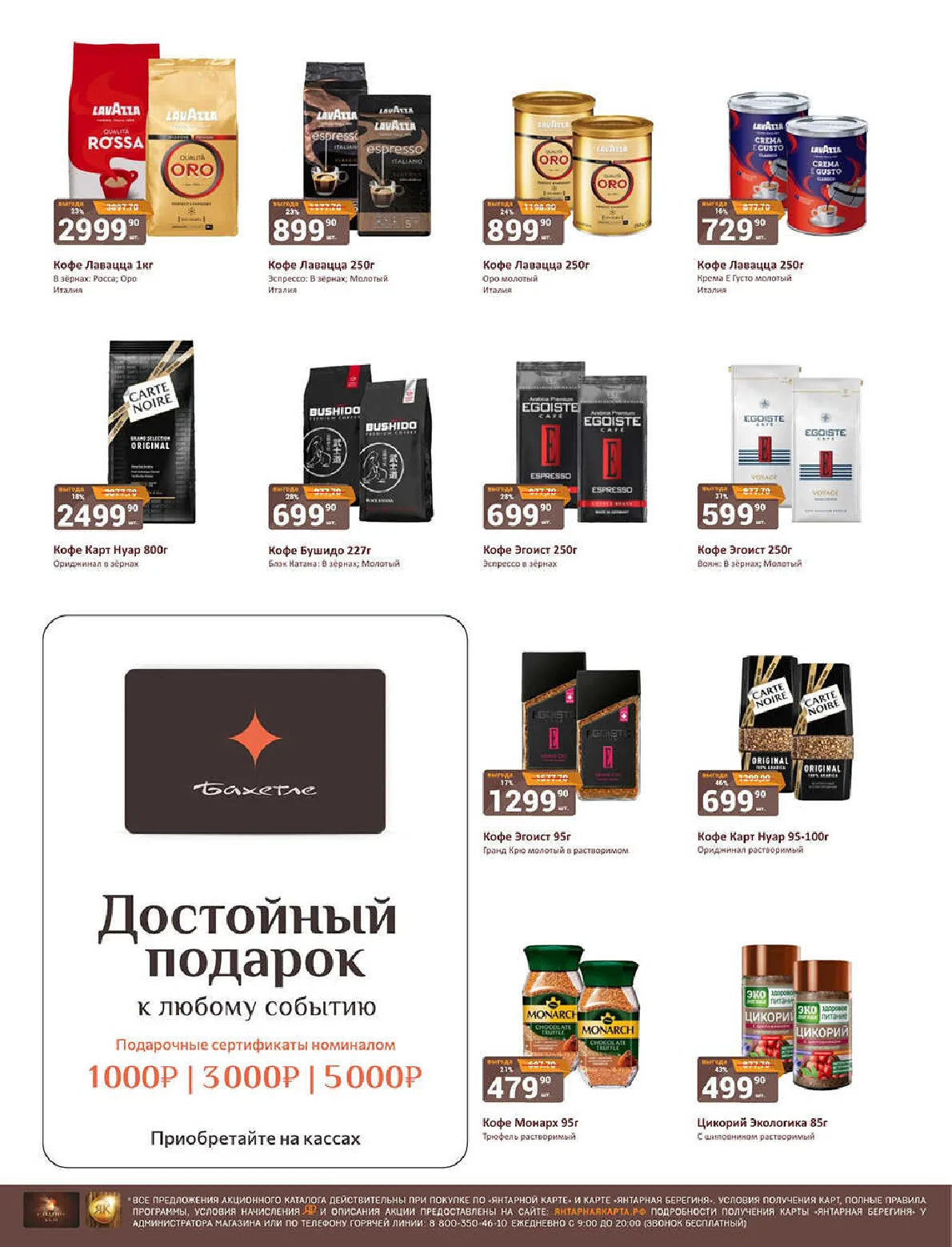 Бахетле — страница 24