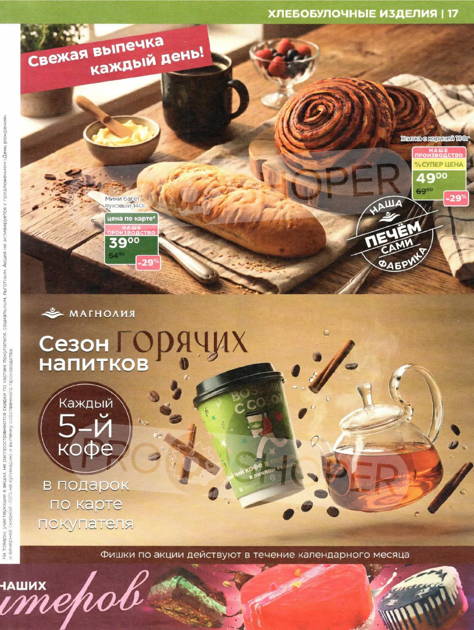 Магнолия — страница 17