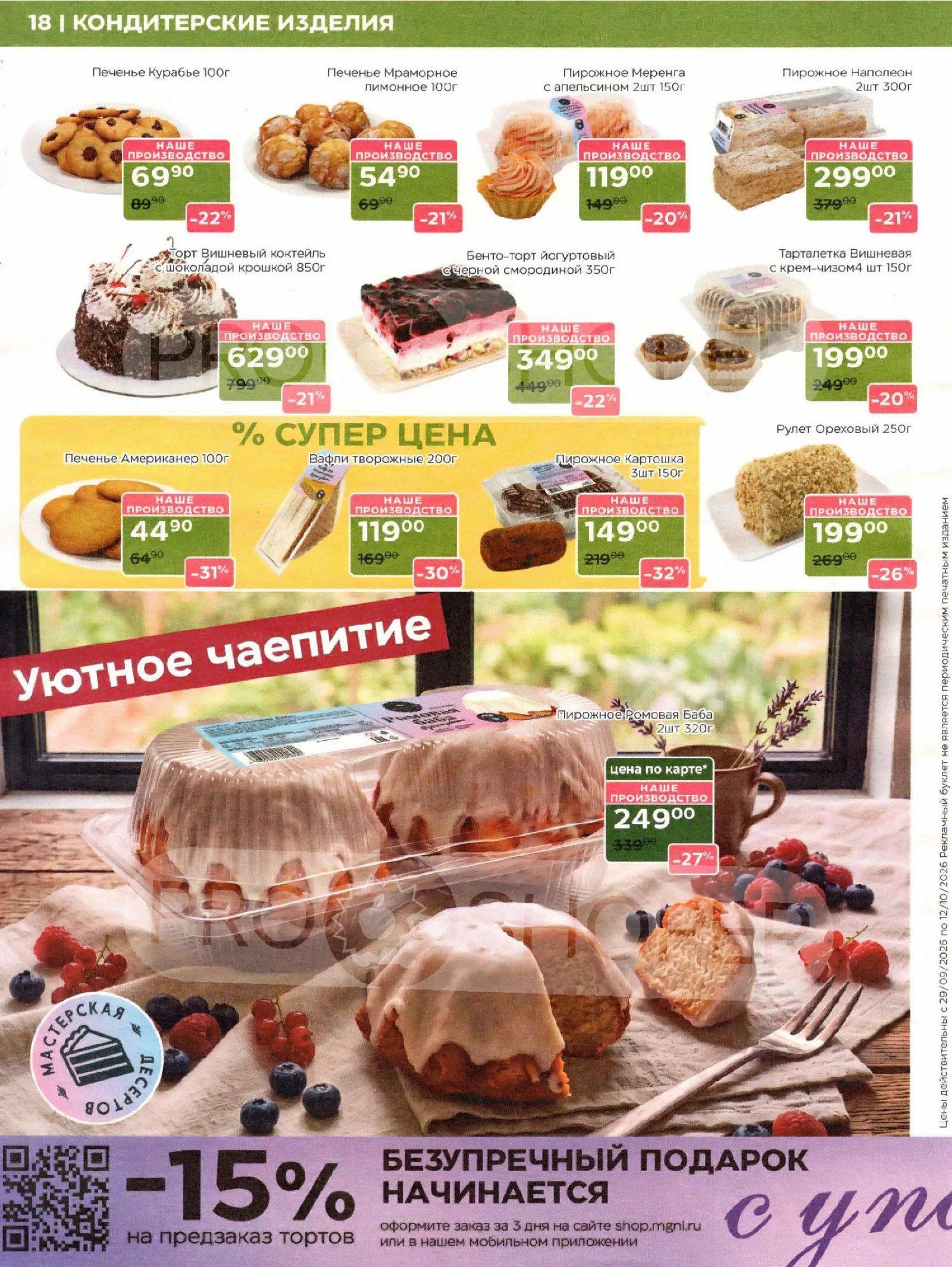 Магнолия — страница 18