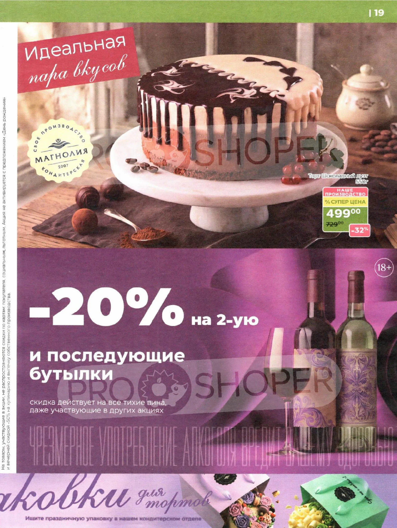 Магнолия — страница 19