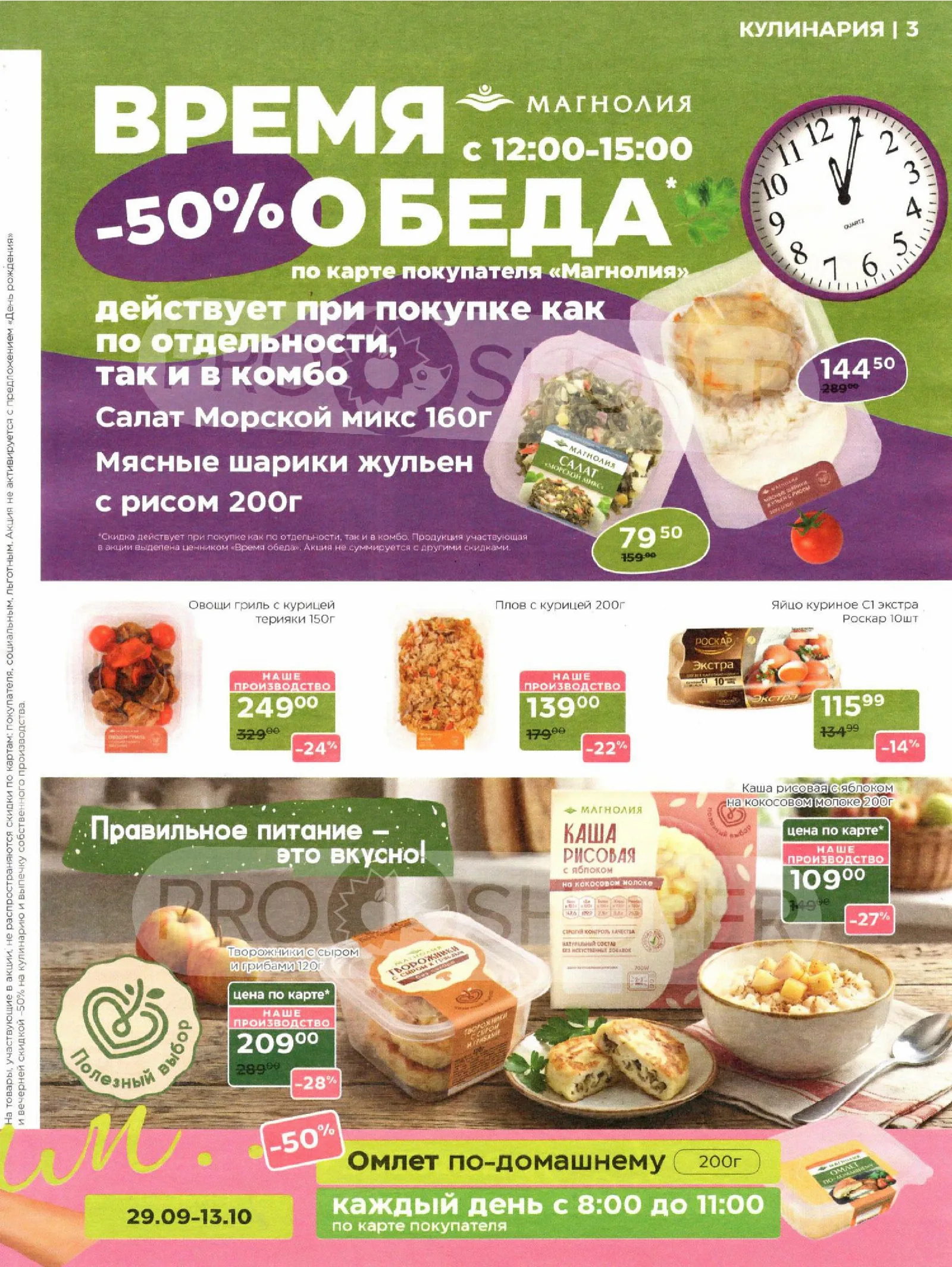 Магнолия — страница 3