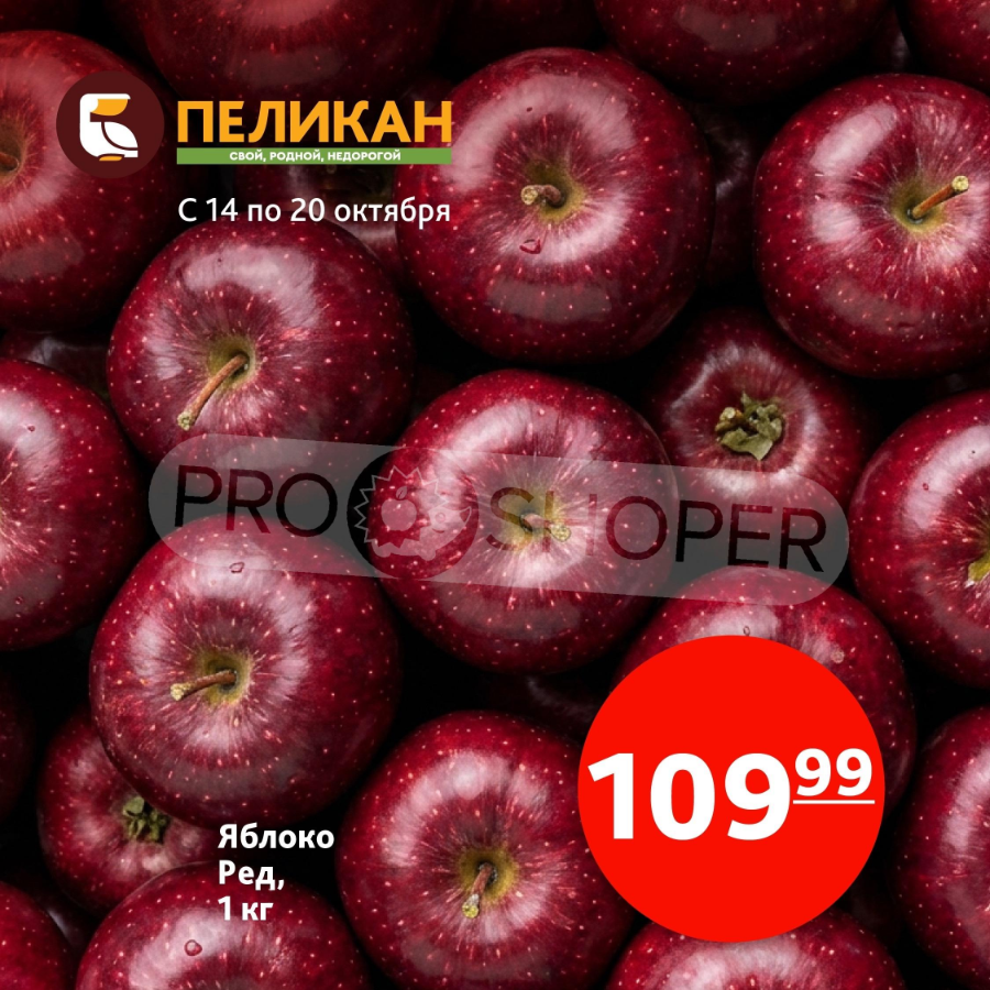 Обложка: Каталог акций «Белый Пеликан» с 14 по 20 октября 2026 года